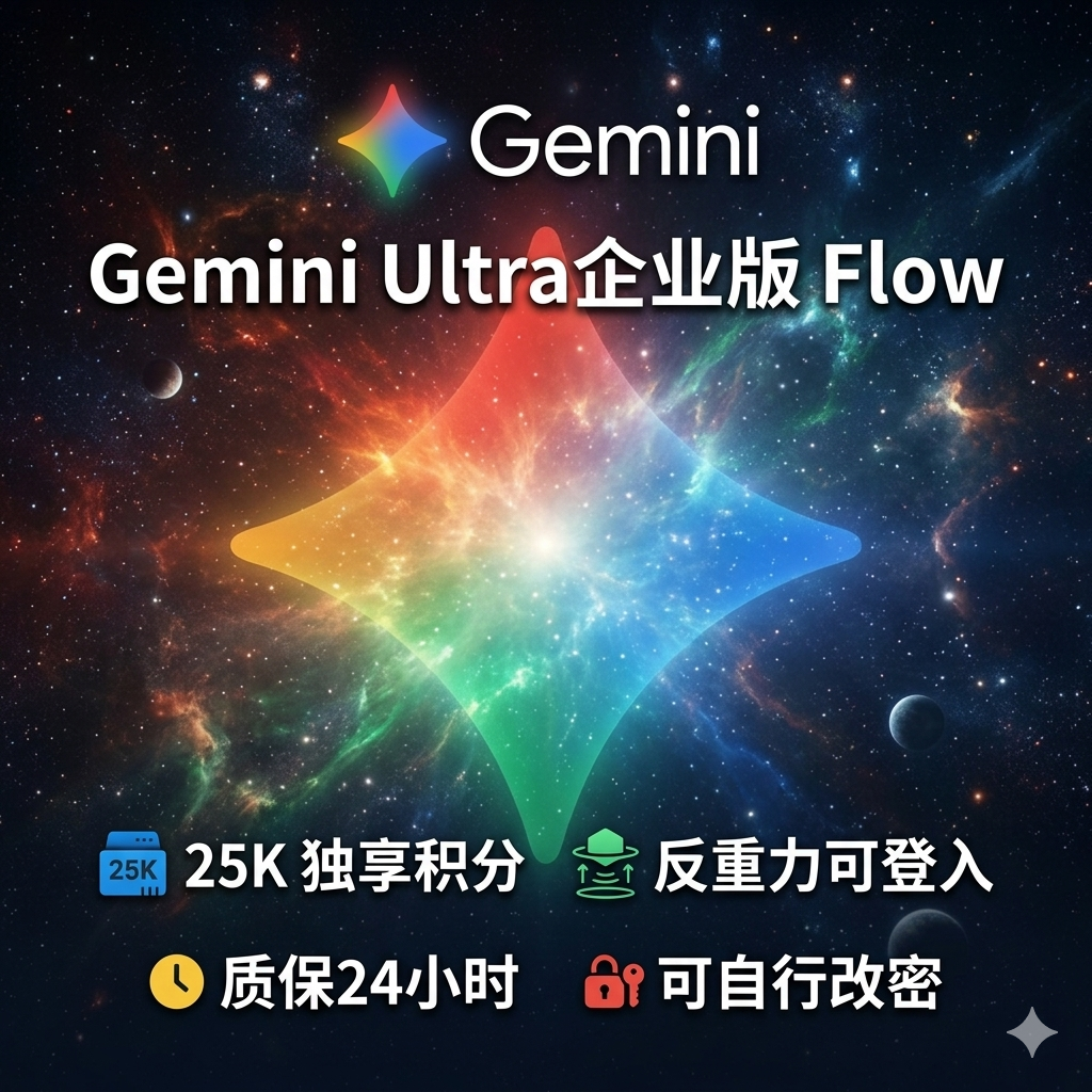 Gemini Ultra 企业版